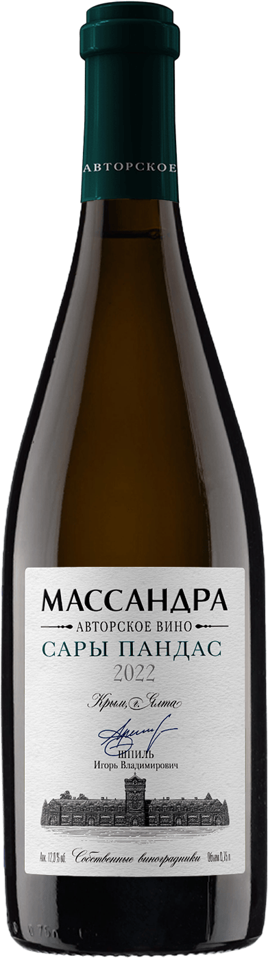 "Сары Пандас" Авторское вино