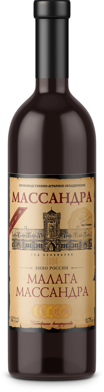 Малага Массандра