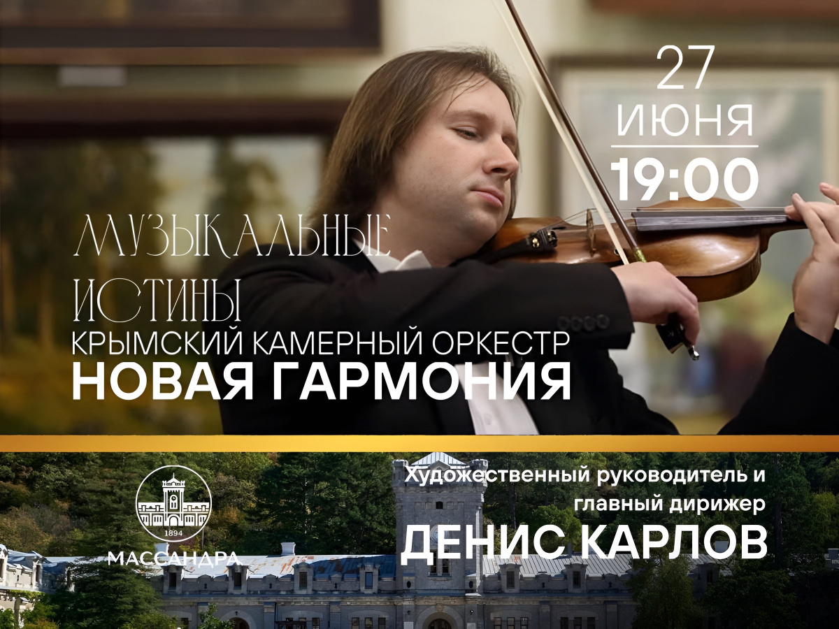 Концерт “Музыкальные истины”