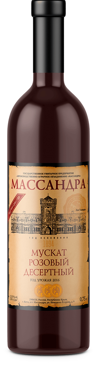 Мускат розовый десертный