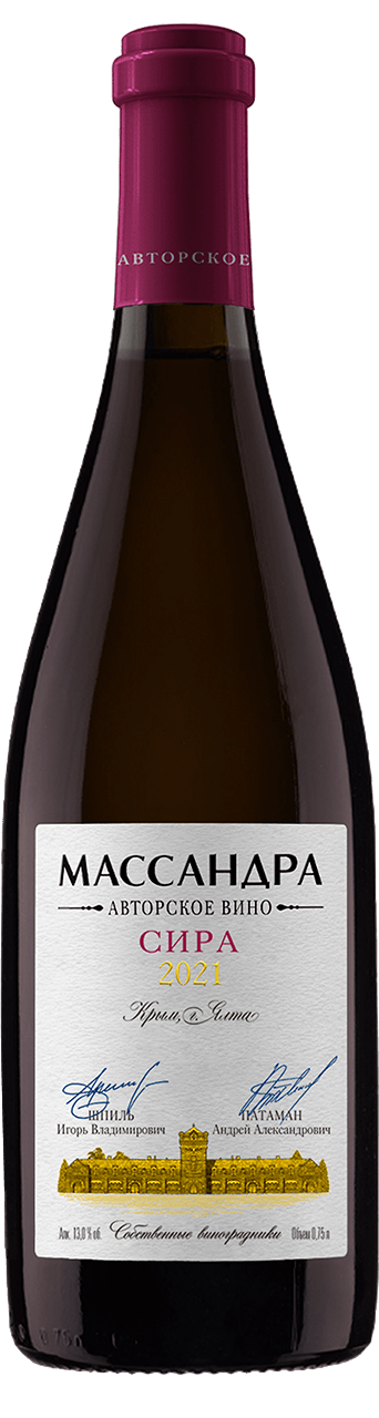 "Сира" Авторское вино